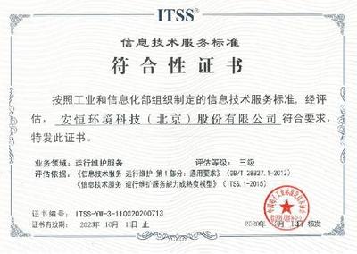 安恒集团再获权威认可，成功通过ITSS信息技术服务标准符合性认证